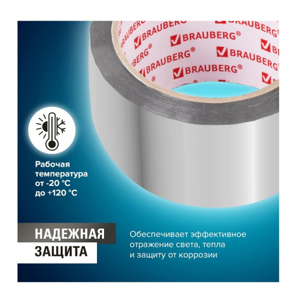 Клейкая лента алюминиевая 50мм*40м. BRAUBERG (606769)