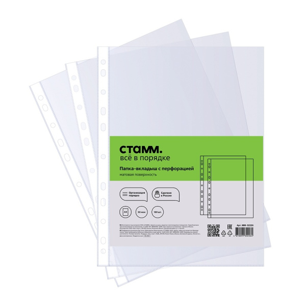 Файл перфорированный А4 30мкм. СТАММ 100шт., матовый (ММ-32226)