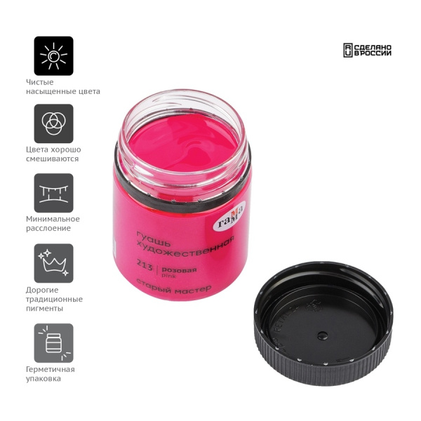 Гуашь ГАММА "Старый Мастер" 40мл, розовая (12112040213)