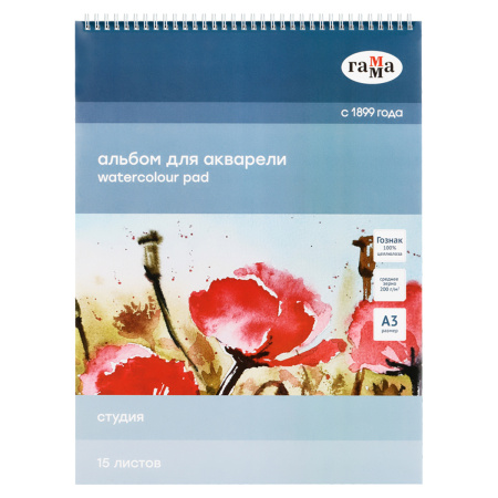 Альбом для акварели А3 15л., ГАММА "Студия", 200г/м2, среднее зерно, на пружине (30C01S715W)