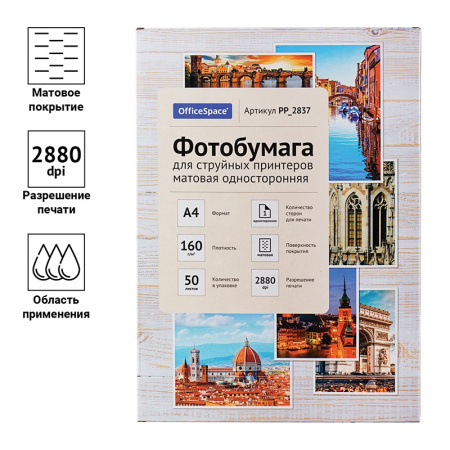 Бумага OfficeSpace 160 г/м2, А4, матовая, для струйной печати, 50л. (PP_2837)