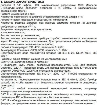 Мультиметр S-Line DT-9205A, 1999 counts, крона