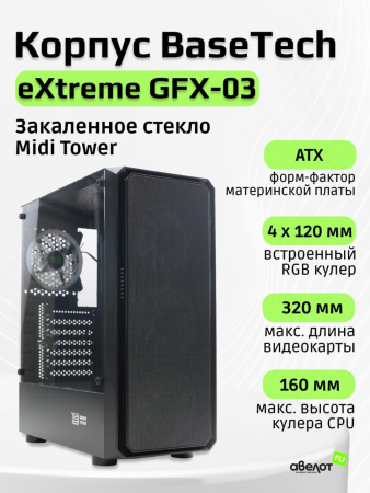 Корпус ATX Б_БП BaseTech eXtreme GFX-03 (USB3.0,Audio,TG,черный,4х120мм RGB)[BT-GFX-03-MESH-4F-RGB]