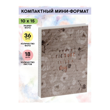 Фотоальбом ArtSpace 36 фото 10*15см. мягкая обложка, "Delicate" PA_22324