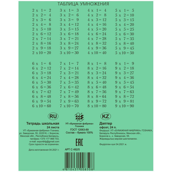 Тетрадь 24л. кл. Бумажная фабрика С 492/5
