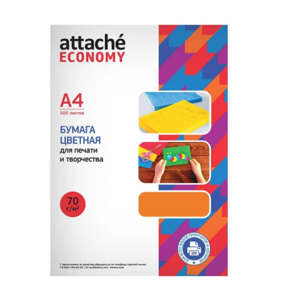 Бумага цветная А4 500л. Attache "Economy" 80г/м2,  интенсив., оранжевый 1591464