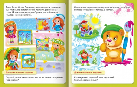 Книжка Hatber "Времена года. Весёлая путаница" с наклейками, цветной блок, на скобе (8Кц5н_14234)