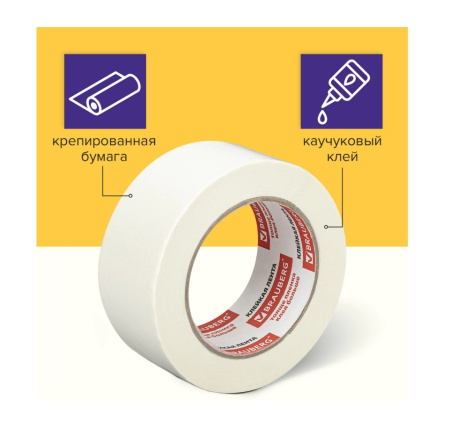 Клейкая лента двухсторонняя 48мм.*50м. BRAUBERG (226426)