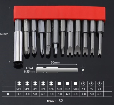 Биты набор Spanner+Square+Y, 12штук, l= 50мм, S2, HRC60, под 1/4HEX, SP3..SP6 SQ1..SQ3 Y1..Y3