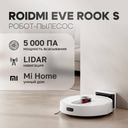Робот-пылесос Roidmi Bad Pack Robot Vacuum and Mop Cleaner EVE ROOK S