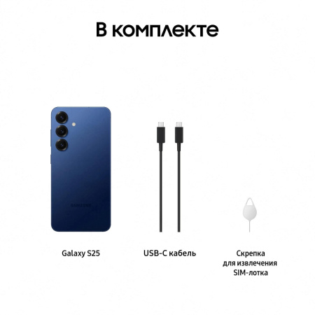 Смартфон Samsung SM-S931B Galaxy S25 128Gb 12Gb синий моноблок 3G 4G 2Sim 6.2" 1080x2340 Android 15 50Mpix 802.11 a/b/g/n/ac/ax/be NFC GPS GSM900/1800 GSM1900 Protect