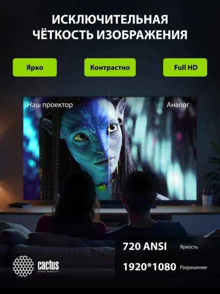 Проектор Cactus CS-PRO.03B.Full HD-A LCD 7500Lm LS 720Lm ANSI (1920x1080) 2300:1 ресурс лампы:30000часов 2xUSB typeA 3xHDMI 1.73кг