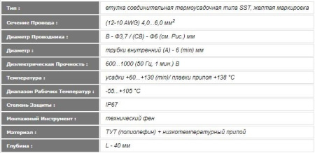 Гильза соединительная изолированная с термоусадкой и припоем (ГСИ-ТП) 4-6кв.мм желтый