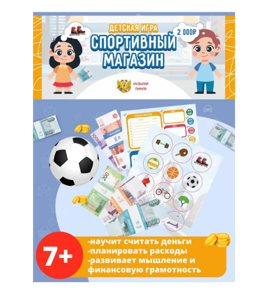 Игра настольная "Спортивный магазин" IR00006