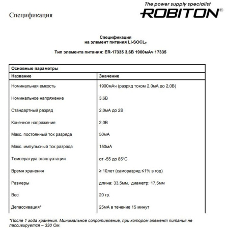 Батарейка ER17335(2/3A) ROBITON 1шт. /3,6В.  литиевая