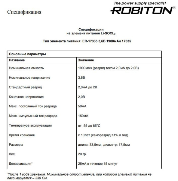 Батарейка ER17335(2/3A) ROBITON 1шт. /3,6В.  литиевая