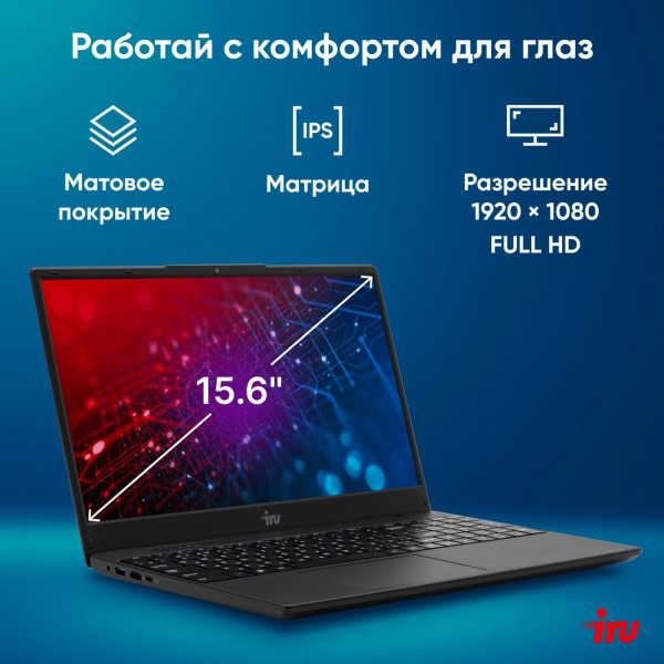 Ноутбук IRU Tactio 15ALG Core i5 1235U 8Gb SSD256Gb Intel Iris Xe graphics 15.6" IPS FHD (1920x1080) Windows 11 Pro 64 black WiFi BT Cam 4500mAh (2044618)