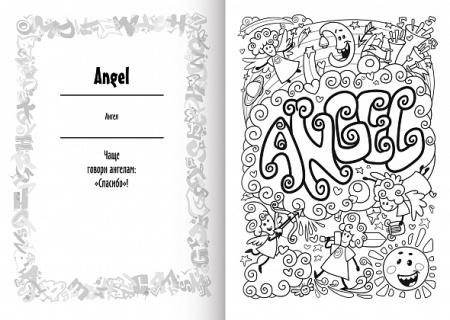 Раскраска Hatber А5 "Реальные графферы. Я рисую" 8л.  (8Р5_22117)