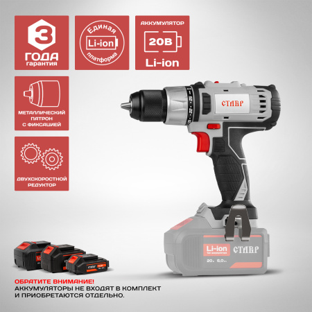 Дрель-шуруповерт аккумуляторная Ставр ДА-20 20В (без АКБ и З/У) 500/1800об/мин, 28800 уд/мин, ступ
