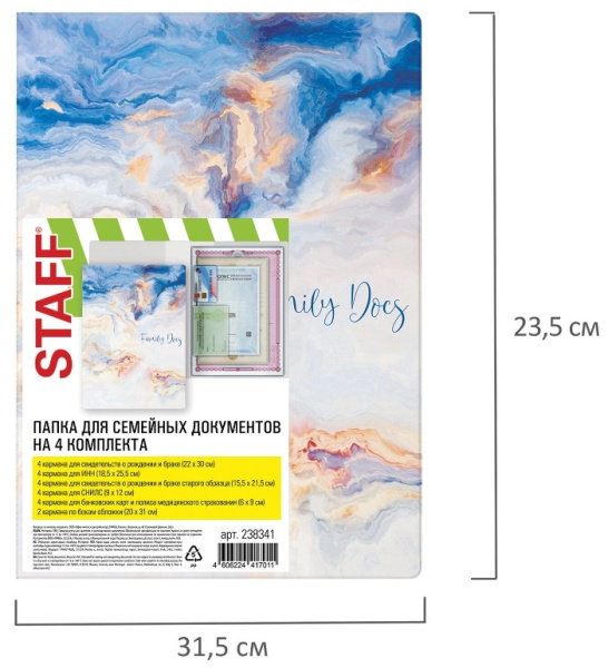 Папка-органайзер для комплекта документов STAFF (238341)