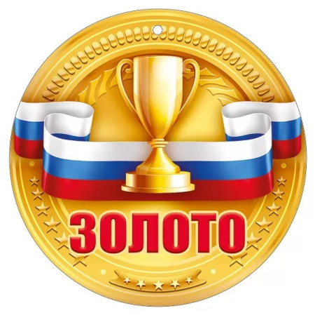 Медаль "ЗОЛОТО" картон 55.481.00