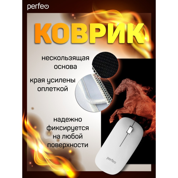 Коврик для мыши Perfeo "Flames", "Лошадь", (240*320*3 мм), ткань+резиновое основание
