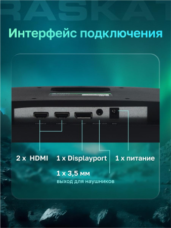 Монитор 23.8" Raskat I24F16D 23.8" (IPS, 1920x1080, HDMI+DP, 5ms, 178°/178°, 1000:1, 165Hz, Black)