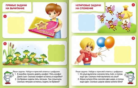 Книжка Hatber "Решение задач. Тесты по математике" с наклейками, цветной блок, на скобе (8Кц5н_12684