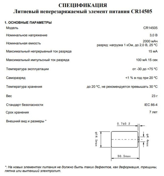 Батарейка CR14505(AA) ROBITON 1шт. /3В. литиевая
