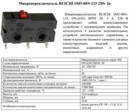 Микропереключатель (ON)-ON, SPDT, 19.8*6.4мм, AC 125в, 3а, SM5-00N-115