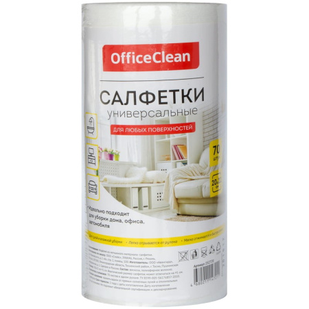 Салфетки вискозные OfficeClean универсальные 70 шт, рулон (252720/А)