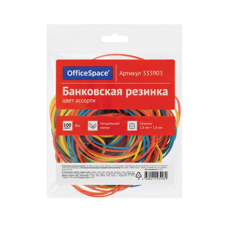 Резинка банковская OfficeSpace 100 грамм, диаметр 60мм, ассорти (333903)