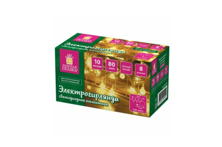 Электрогирлянда комнатная "Шарики" 10м 80LED тепл.белый, 220V контроллер ЗОЛОТАЯ СКАЗКА, 591349