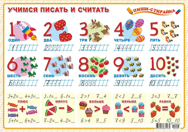 Плакат "Учимся писать и считать" Пиши-стирай А3 (ППСМ-025)