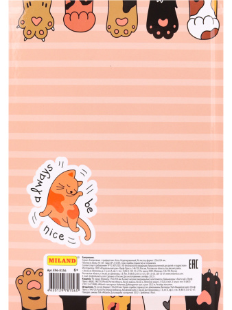 Ежедневник А5 недатир. "КОТЫ" Миленд Е96-8156