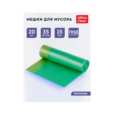 Мешки для мусора 35л. 20шт. "OfficeClean" 15мкм (344038)