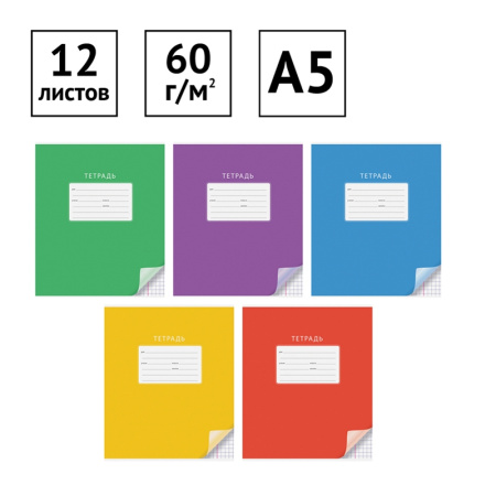 Тетрадь 12л. кл. "Однотонная. С уголком" ArtSpace (Т12к_3611)