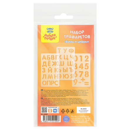 Трафарет Мульти-Пульти "Буквы и цифры" Набор 3 шт (НТ_54109)
