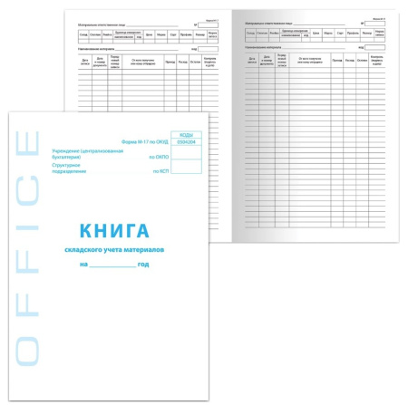 Книга складского учета материалов STAFF 48л, форма М-17 (130191)