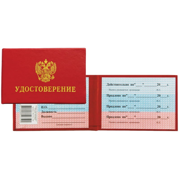 Бланк документа "Удостоверение" OfficeSpace (168448)