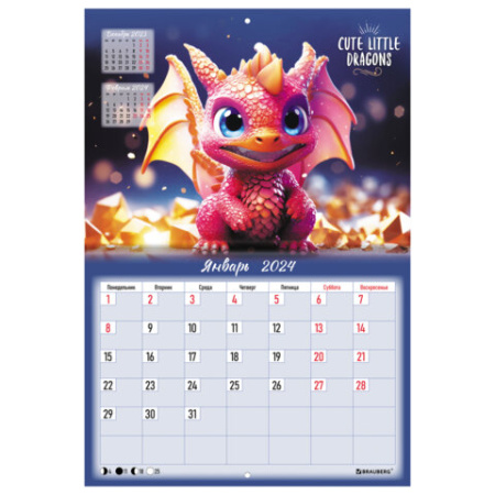 Календарь-планер 2024г. BRAUBERG "Милые драконы" 115346 