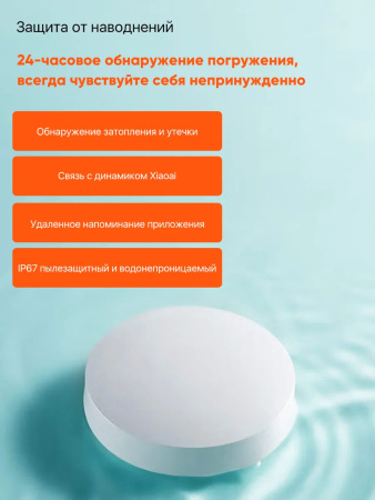 Датчик протечки  воды Xiaomi Mi Flood Guard (SJWS01LM)