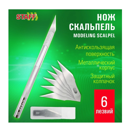 Нож -скальпель STAFF сменные лезвия 6шт (238258)