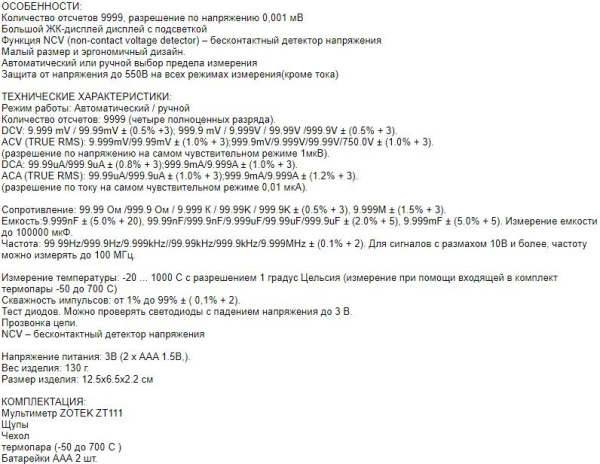 Мультиметр Zotek ZT-111, True RMS, 9999 отсчетов