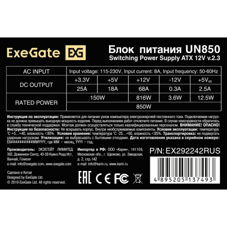 Блок питания 850Вт ExeGate UN850 (120мм,2PCI-E,5SATA)