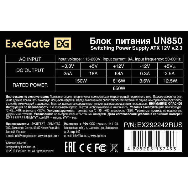 Блок питания 850Вт ExeGate UN850 (120мм,2PCI-E,5SATA)