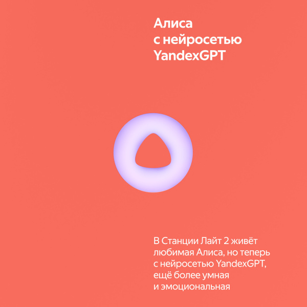 Умная колонка Яндекс Станция Лайт 2, кораловый (YNDX-00026ORG)