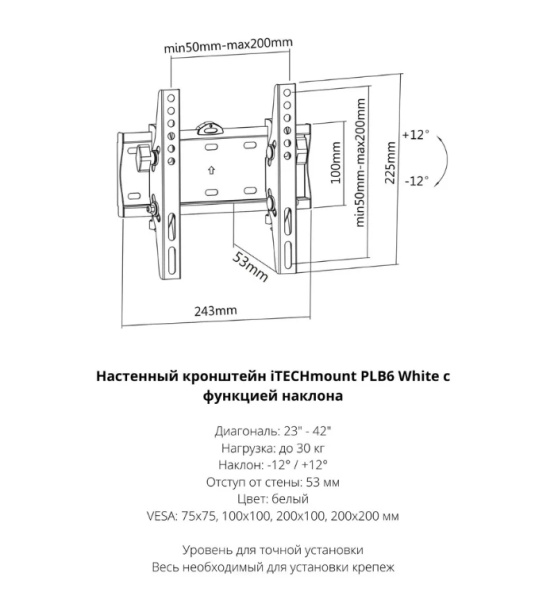 Кронштейн ITECHmount PLB6 White белый настенный,для тв,23-42",до 30кг,от стены 53мм,с функцией наклона ＋12°～-12°,VESA: 75x75, 100x100, 200x100, 200x20