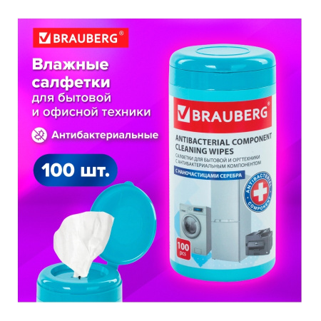 Салфетки чистящие BRAUBERG антибактериальные, 100 шт, в тубе (513477)