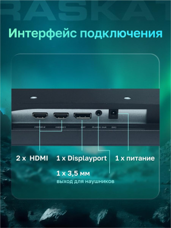 Монитор 27" Raskat I27F16D 27" (IPS, 1920x1080, HDMI+DP, 5ms, 178°/178°, 1000:1, 165Hz, Black)